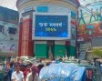 LED Billboard at Ganginarpar, Mymensingh