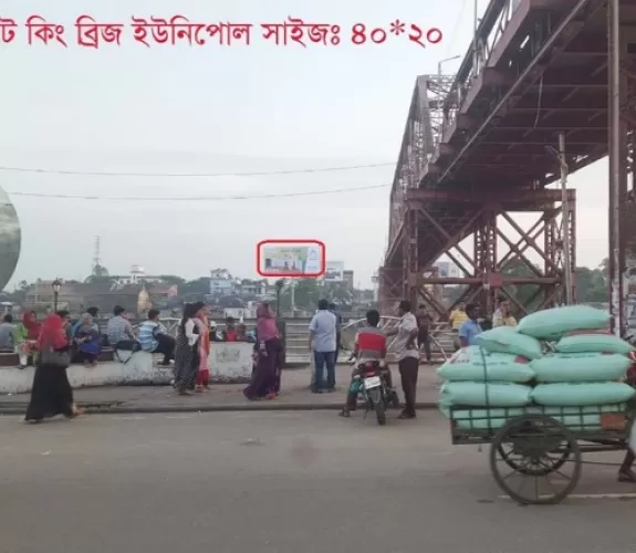 Billboard at Sylhet King Bridge